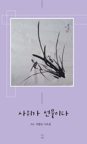 사위가 선물이다