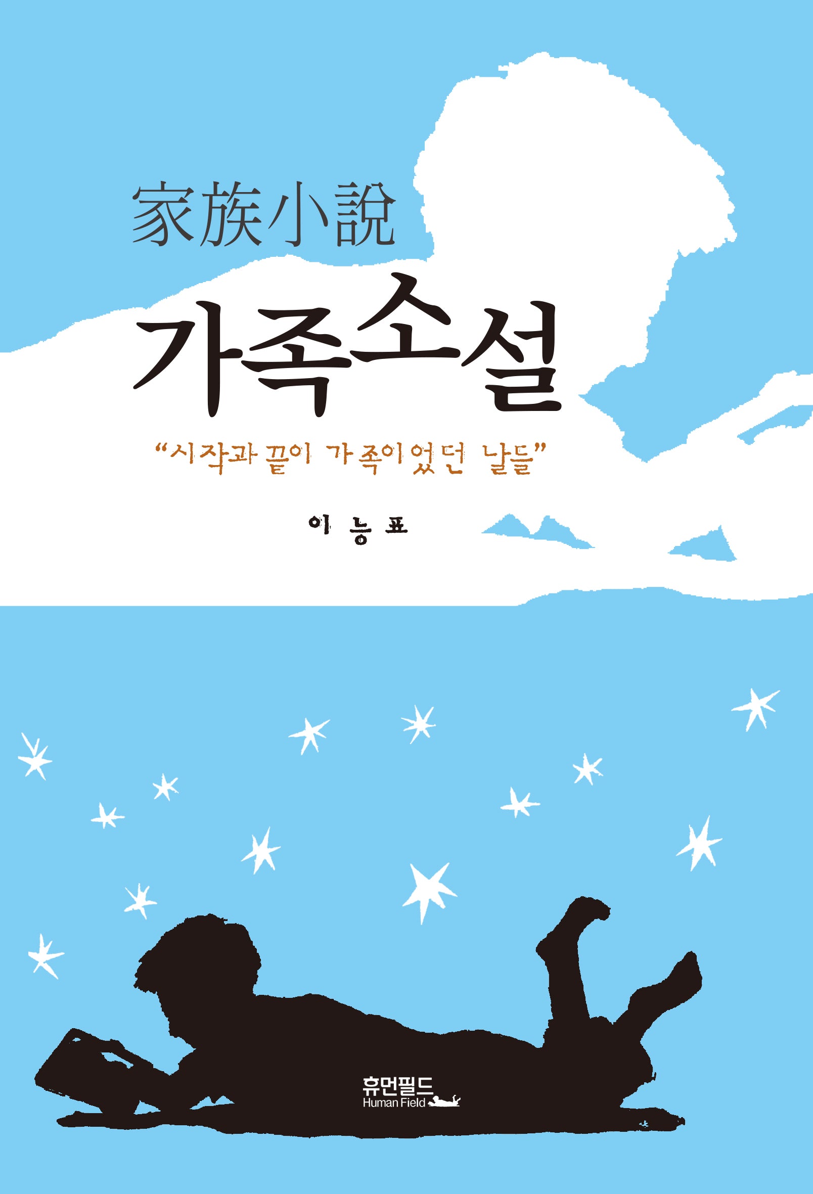 가족소설