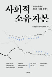사회적 소유 자본