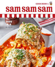 쌤쌤쌤 쿡 북(sam sam sam cook book)(양장본 Hardcover)