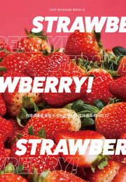 STRAWBERRY: 카페 매출을 올릴 수 있는 트렌디한 딸기 음료 레시피 32(CAFE BEVERAGE SERIES 2)(스프링)