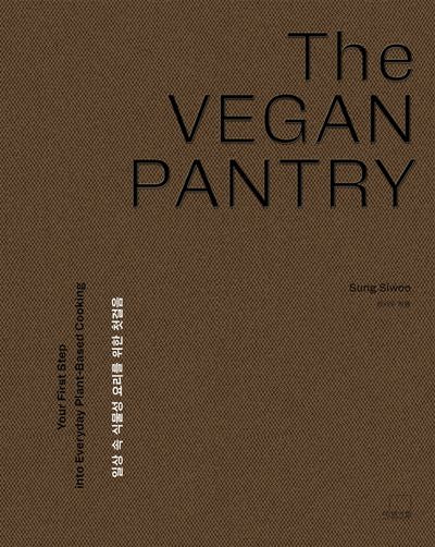 더 비건 팬트리(The Vegan Pantry)(양장본 Hardcover)