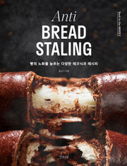Anti BREAD STALING 빵의 노화를 늦추는 다양한 테크닉과 레시피(Back to the BASICS 2)(양장본 Hardcover)