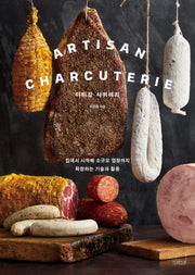 아티장 샤퀴테리