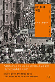 페스티벌 피플