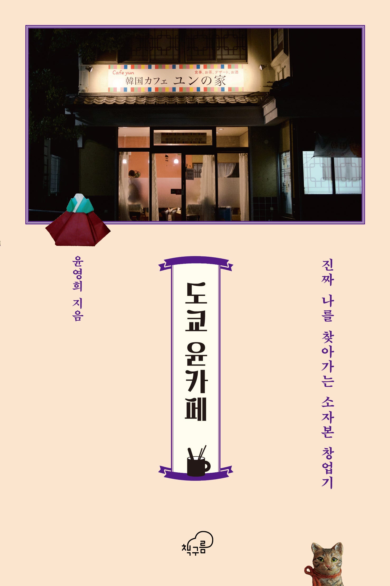 도쿄 윤카페