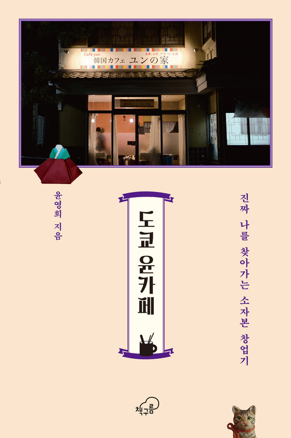도쿄 윤카페