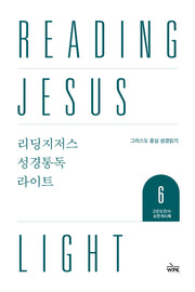 리딩지저스 성경통독 라이트 6: 고린도전서-요한계시록