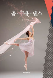 춤 무용 댄스