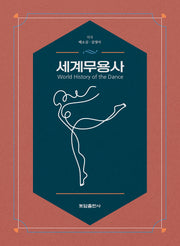 세계무용사