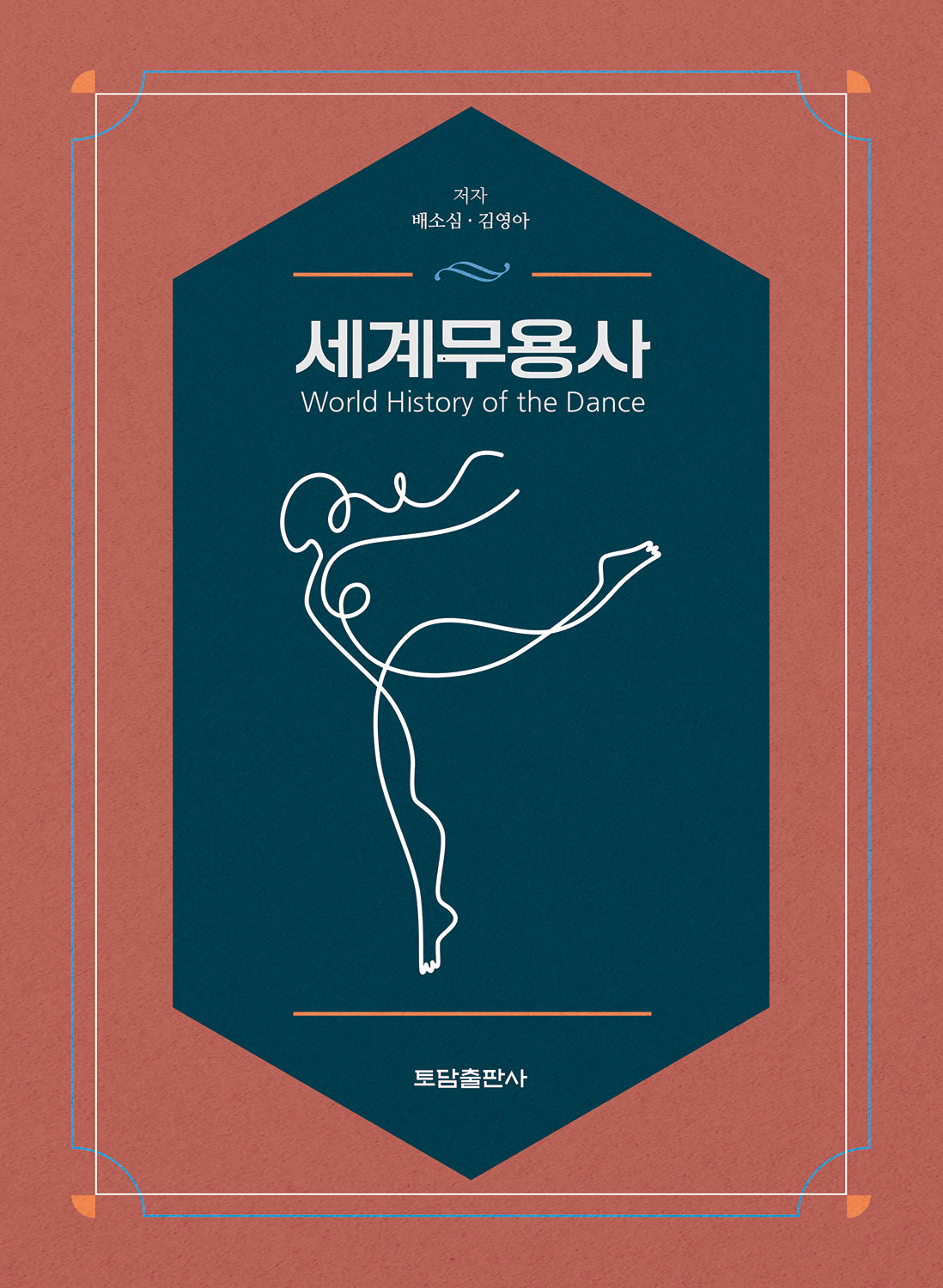 세계무용사