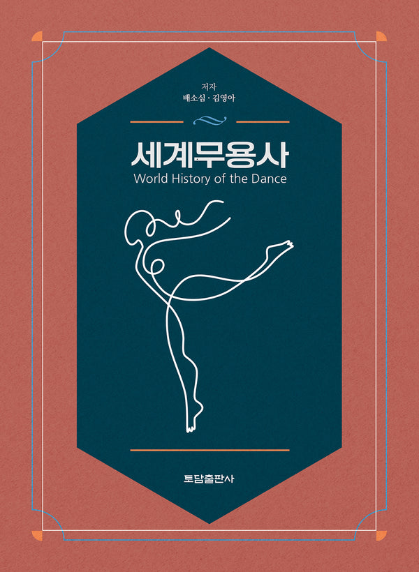세계무용사