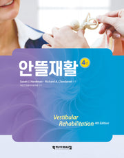 안뜰재활(4판)(양장본 Hardcover)