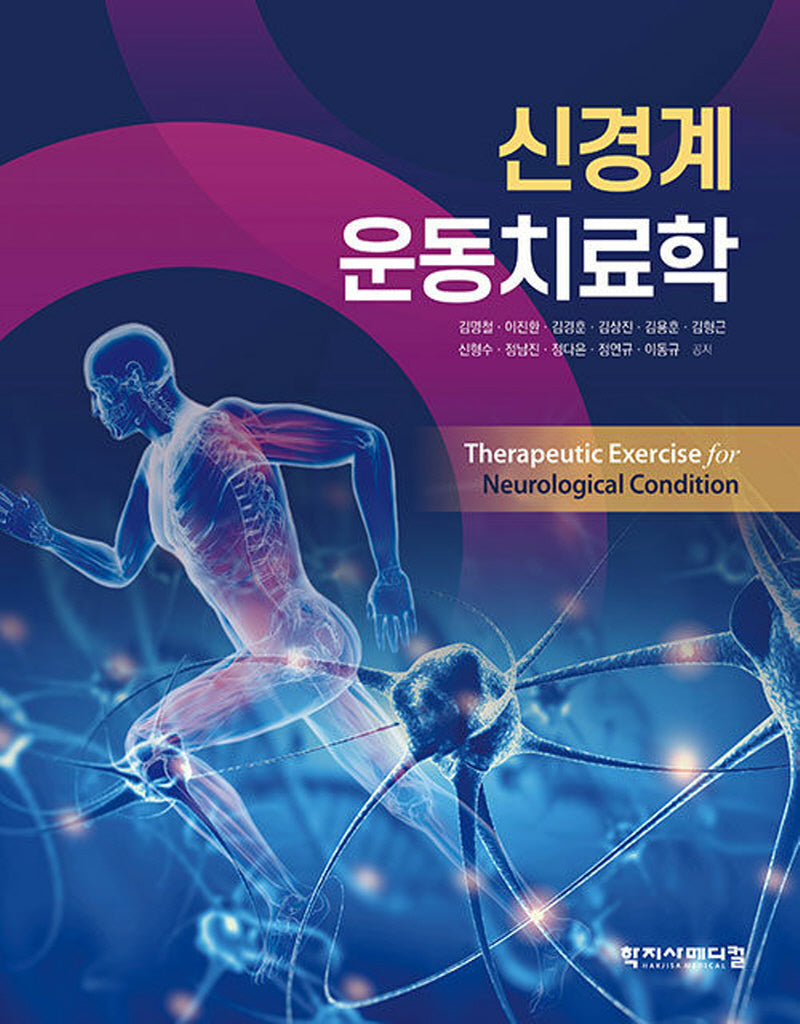 신경계 운동치료학(양장본 Hardcover)