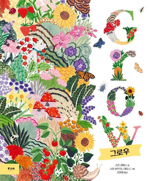 Grow 그로우(피카 지식 그림책 1)(양장본 Hardcover)