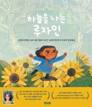 하늘을 나는 루자인(피카 인물 그림책 3)(양장본 Hardcover)