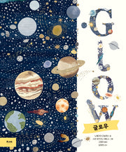 GLOW 글로우(피카 지식 그림책 2)