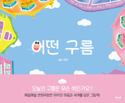 어떤 구름(양장본 Hardcover)