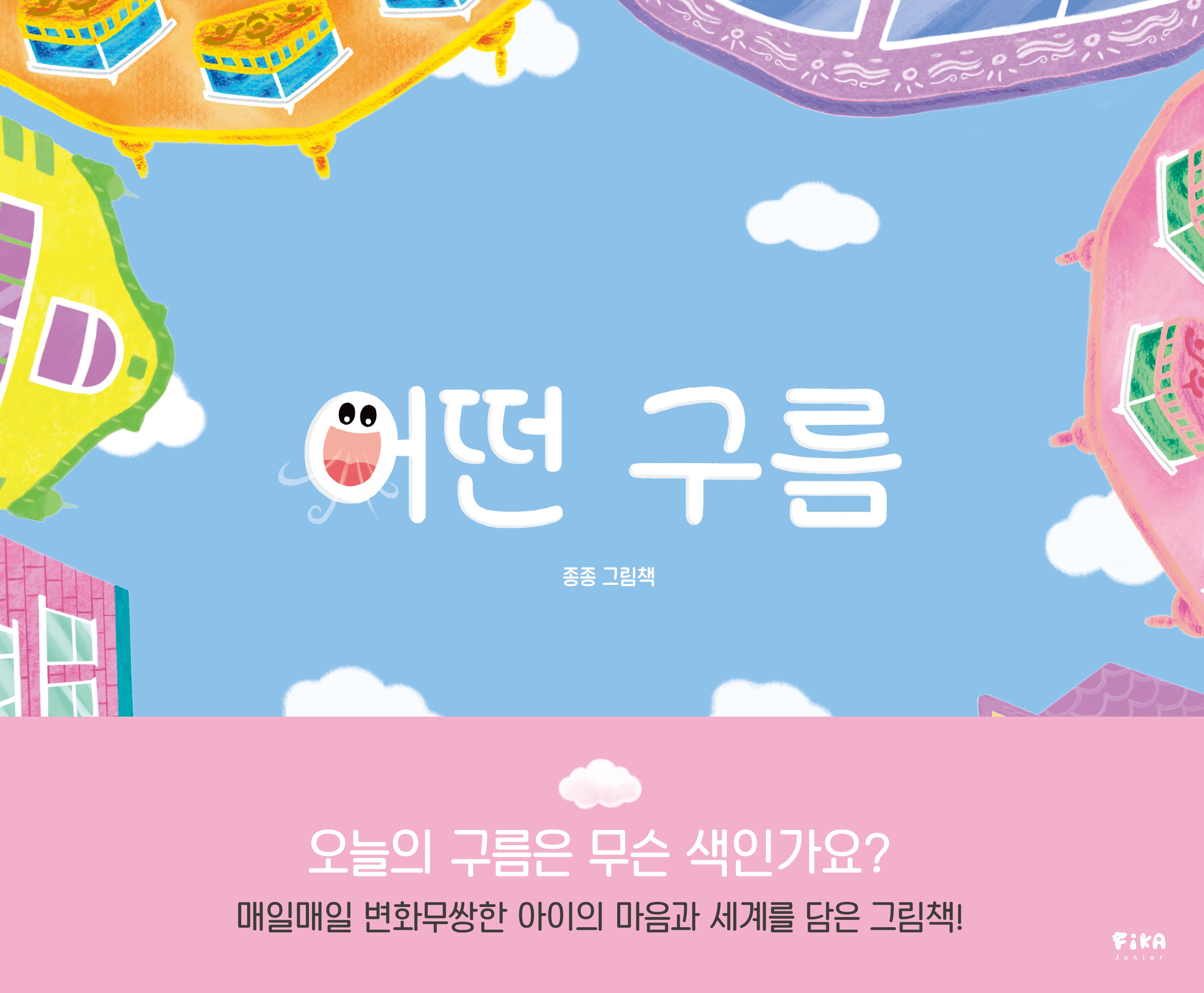 어떤 구름(양장본 Hardcover)