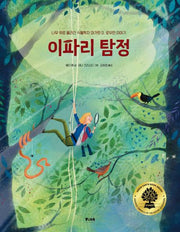 이파리 탐정(피카인물그림책 4)(양장본 Hardcover)