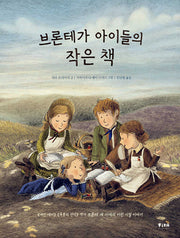 브론테가 아이들의 작은 책(피카 예술 그림책 3)(양장본 Hardcover)