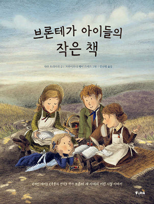 브론테가 아이들의 작은 책(피카 예술 그림책 3)(양장본 Hardcover)