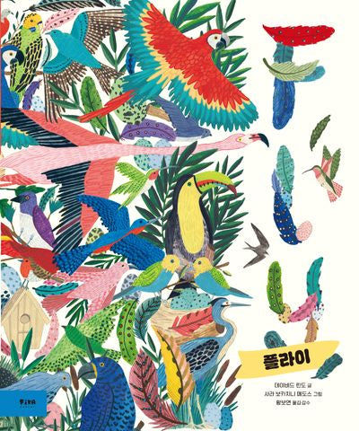 Fly 플라이(피카 지식 그림책 4)