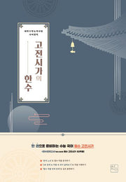 고전시가의 한수