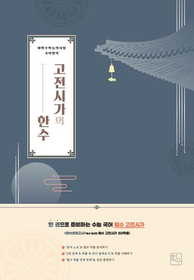 고전시가의 한수
