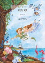 피터 팬(연초록 세계명작 6)