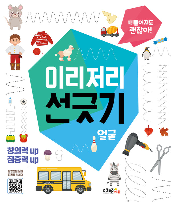이리저리 선긋기: 얼굴(괜찮아! 시리즈)