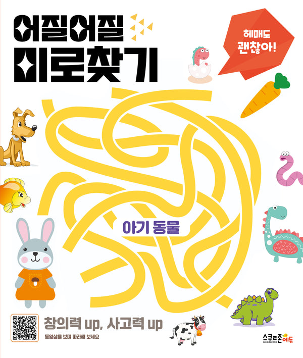어질어질 미로찾기: 아기 동물