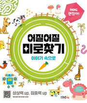 어질어질 미로찾기: 이야기 속으로