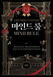 마인드 룰