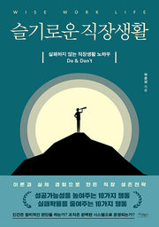 슬기로운 직장생활