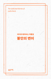 불안의 변이