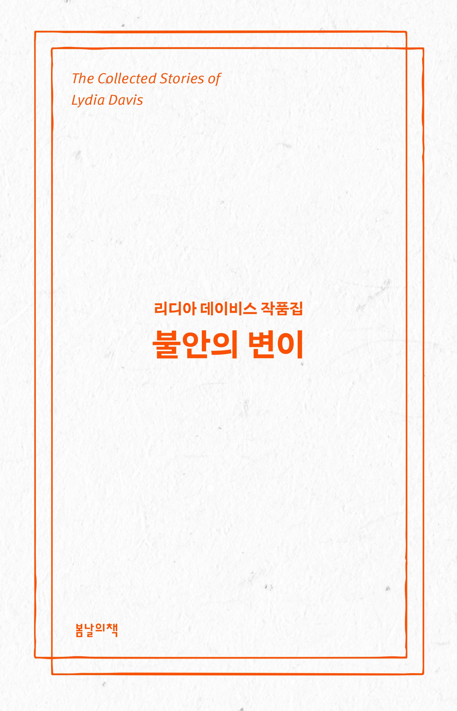불안의 변이
