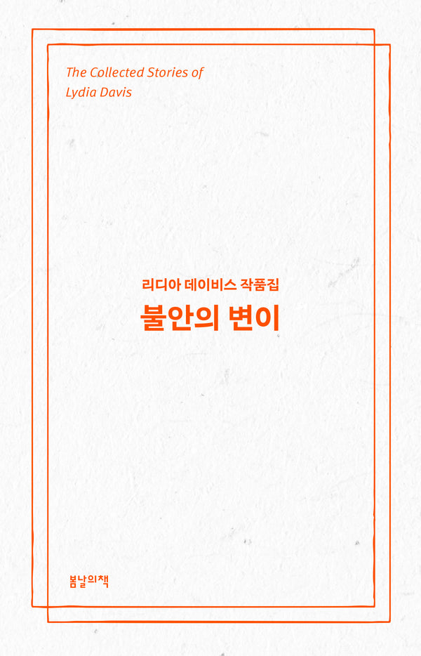 불안의 변이