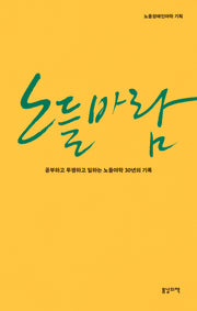 노들바람
