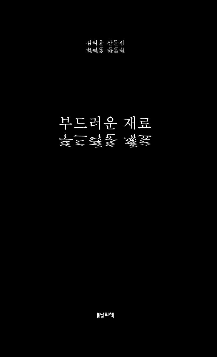 부드러운 재료