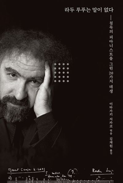 라두 루푸는 말이 없다(양장본 Hardcover)