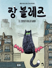 장 블레즈(양장본 Hardcover)
