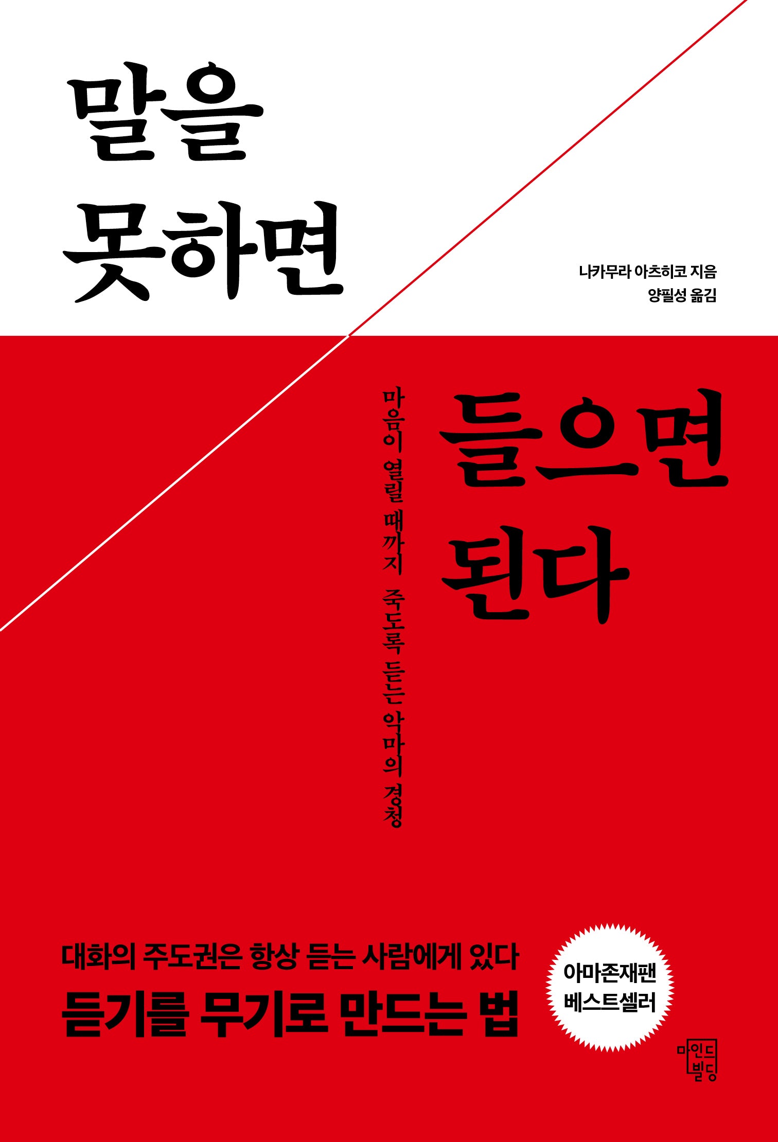 말을 못하면 들으면 된다
