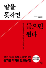 말을 못하면 들으면 된다