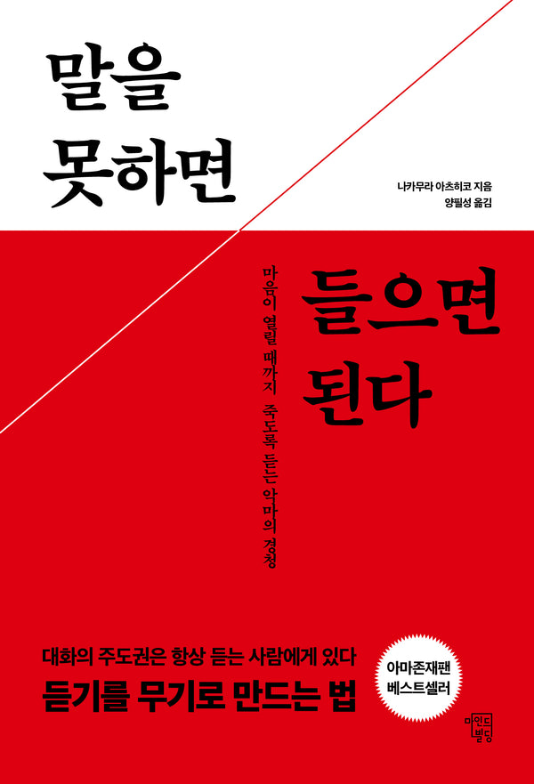말을 못하면 들으면 된다