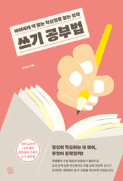 쓰기 공부법