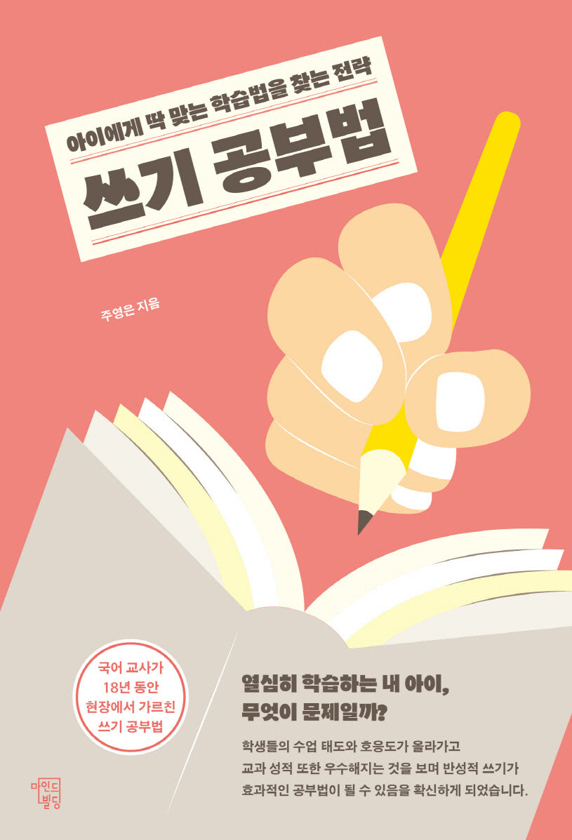 쓰기 공부법