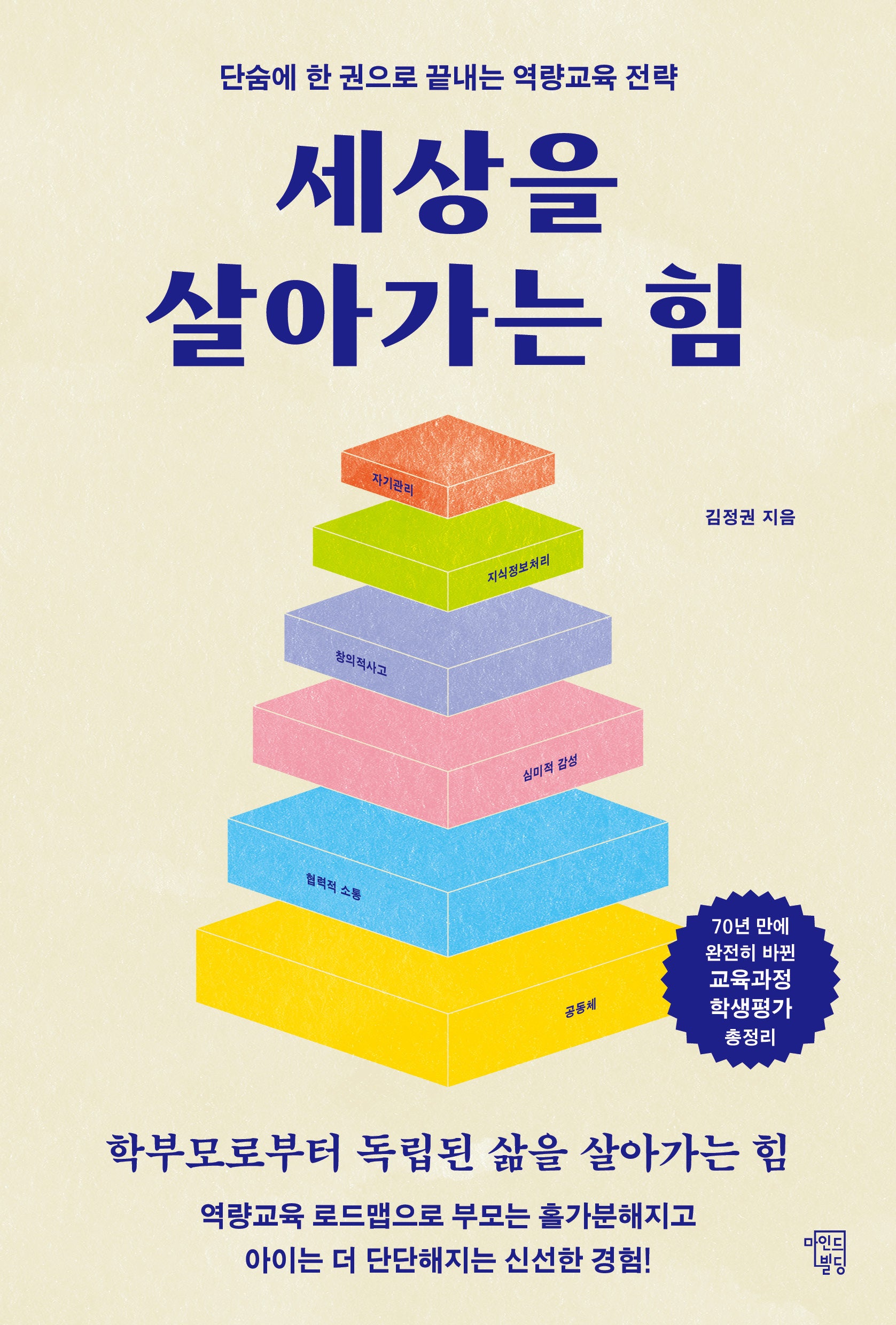 세상을 살아가는 힘