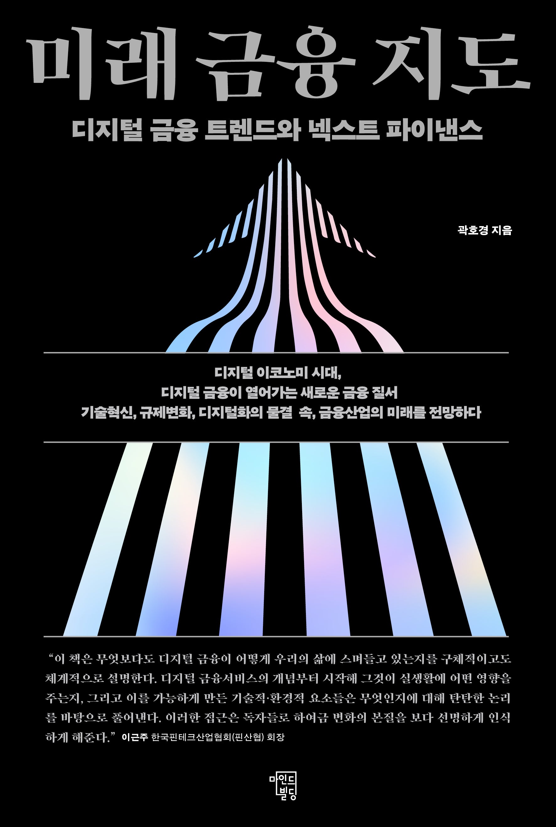 미래 금융 지도
