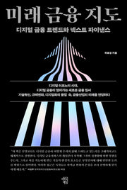 미래 금융 지도